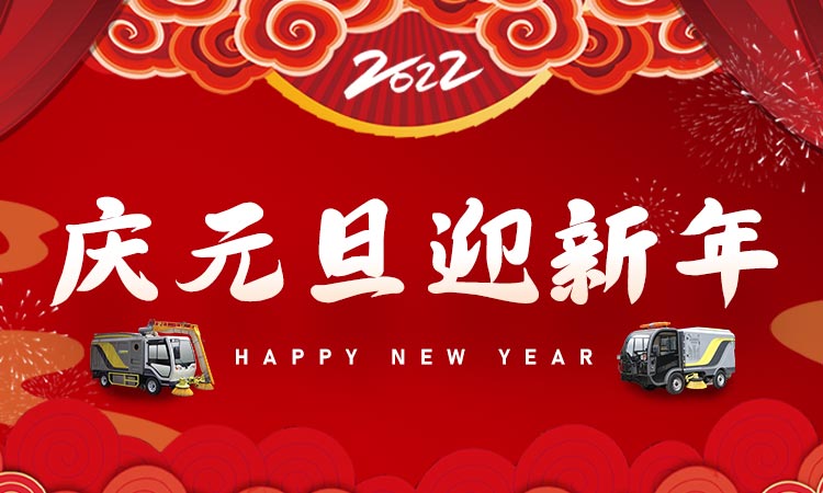 新年伊始之際，百易長(zhǎng)青祝大家虎年大吉，新年快樂(lè)