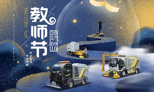 教師節(jié)|百易長(zhǎng)青祝全體教師節(jié)日快樂(lè)