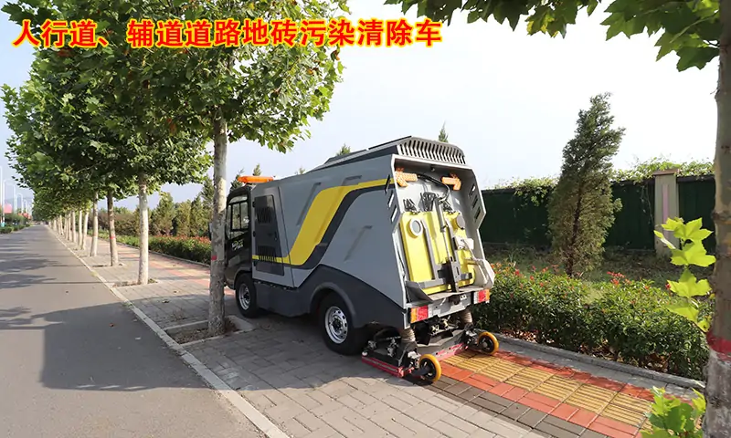 人行道、輔道道路地磚污染清除車(chē)如何選擇？相信很多人都不知道！