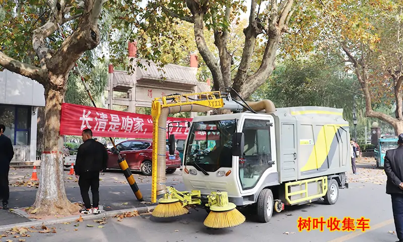 非落葉季節(jié)也可以使用的一款樹葉收集車—有效緩解秋冬季落葉收集難題，同時提供道路清潔！