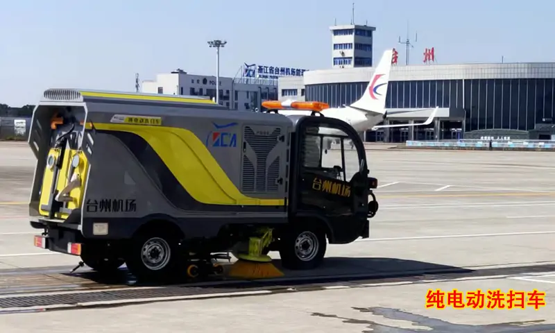 純電動(dòng)洗掃車(chē)機(jī)場(chǎng)場(chǎng)地清洗，方便快捷！省時(shí)省力！